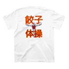 膣屋商店の餃子体操 スタンダードTシャツの裏面