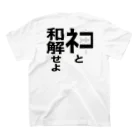 ネタ屋の「ネコと和解せよ」グッズ Regular Fit T-Shirtの裏面