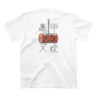 たんじゅんめいかいの亀甲叉焼-kikkou cyashu- Regular Fit T-Shirtの裏面