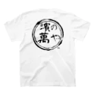 濱の萬やの濱の萬や ロゴ(丸) Regular Fit T-Shirtの裏面