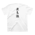 クリームのオートノミートレーニング雑貨店の前意識　黒 スタンダードTシャツの裏面