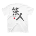 BEARGRANDの[2004] 熊人-kumanchu-W スタンダードTシャツの裏面