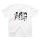 KYONSMILEの筆文字でいい言葉を書いているといい事しか起きなくなるTシャツ スタンダードTシャツの裏面