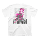 NO POLICY, NO LIFE.の政治のせい！ バックプリント スタンダードTシャツの裏面