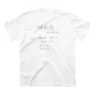 やもり屋商店の10がつうまれですー スタンダードTシャツの裏面