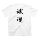 カフェ まろんの嫁魂　Tシャツ Regular Fit T-Shirtの裏面