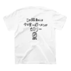 しょっぷのなまえ！のカロリー0！！！！食べまくれ！！！！ スタンダードTシャツの裏面