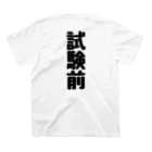 くちべたの呟きの試験前 スタンダードTシャツの裏面