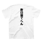 くちべたの呟きの昨日寝てへん スタンダードTシャツの裏面