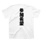 くちべたの呟きの参加希望 スタンダードTシャツの裏面