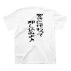 言霊の突きに代わって押し込みよ！（黒文字） スタンダードTシャツの裏面