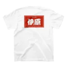 伊原andWidEの⚠️伊し原T ver1.75(類似品) スタンダードTシャツの裏面