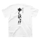 薩摩ファンタジスタの申し訳T（バックプリント） スタンダードTシャツの裏面