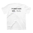 生レモンのPCR検査を受けた齊藤さんの為のTしゃつ Regular Fit T-Shirtの裏面