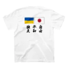 独立社PR,LLCのウクライナ応援 Save Ukraine 티셔츠の裏面