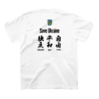 独立社PR,LLCのウクライナ応援 Save Ukraine 独立 スタンダードTシャツの裏面