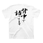 言霊の背中で語ってます（黒文字） Regular Fit T-Shirtの裏面