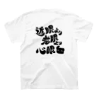 senakaで語るTシャツ屋(みくまちゃんのお店)の視力で見えるものに捉われがちな人へ(字が黒い) Regular Fit T-Shirtの裏面