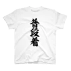 筆文字・漢字・漫画 アニメの名言 ジャパカジ JAPAKAJIの普段着 Regular Fit T-Shirt