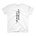 筆文字・漢字・漫画 アニメの名言 ジャパカジ JAPAKAJIのへのつっぱりはいらんですよ Regular Fit T-Shirt