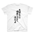 筆文字・漢字・漫画 アニメの名言 ジャパカジ JAPAKAJIの大切なのは 過去じゃなく今だよ Regular Fit T-Shirt