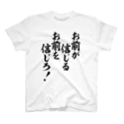 筆文字・漢字・漫画 アニメの名言 ジャパカジ JAPAKAJIのお前が信じるお前を信じろ! Regular Fit T-Shirt