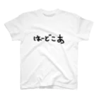 ドゥー物園のはーどこあ Regular Fit T-Shirt