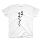 筆文字・漢字・漫画 アニメの名言 ジャパカジ JAPAKAJIのえ?なんだって? Regular Fit T-Shirt