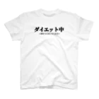 黒犬はよそ見しがちのダイエット中です Regular Fit T-Shirt