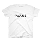 キるフェス-音楽系T-shirtショップ-のフェスなうTシャツ（黒文字） スタンダードTシャツ