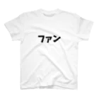 キるフェス-音楽系T-shirtショップ-のファン スタンダードTシャツ