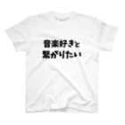 キるフェス-音楽系T-shirtショップ-の音楽好きを繋がりたい スタンダードTシャツ