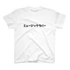 キるフェス-音楽系T-shirtショップ-のミュージックラバー スタンダードTシャツ