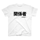 キるフェス-音楽系T-shirtショップ-の関係者になりたい スタンダードTシャツ