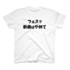 キるフェス-音楽系T-shirtショップ-のフェスで新曲はやめて Regular Fit T-Shirt