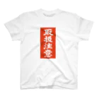 NOBBY@$KUNK#2の取扱注意　縦版 スタンダードTシャツ