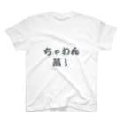 格言ふうのちゃわん蒸し Regular Fit T-Shirt