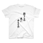 猪猫の「水流れ落ちる内腿」を手に入れる！筋トレTシャツ Regular Fit T-Shirt