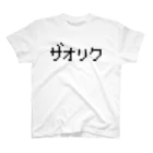 レトロゲーム・ファミコン文字Tシャツ-レトロゴ-のザオリク 黒ロゴ Regular Fit T-Shirt