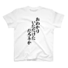 面白い筆文字Tシャツショップ BOKE-T -ギャグTシャツ,ネタTシャツ-のおわかりいただけただろうか スタンダードTシャツ