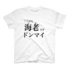 mokkosuの海老です スタンダードTシャツ