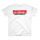 テロメアクリエイト のあおり運転お断り！ Regular Fit T-Shirt