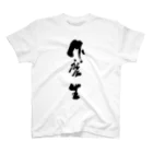 仏教・お寺ch 大慈の道元禅師・猛虎調伏 Regular Fit T-Shirt