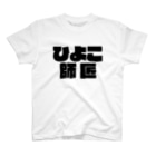 HiyokoShisyoのひよこ師匠（強気） Regular Fit T-Shirt