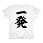 麻雀ロゴTシャツショップ 雀喰 -JUNK-の麻雀/一発 筆書体文字 Regular Fit T-Shirt