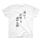 皇さんの離散 スタンダードTシャツ