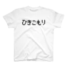 レトロゲーム・ファミコン文字Tシャツ-レトロゴ-のひきこもり 黒ロゴ スタンダードTシャツ