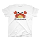 【ハッピー商会】みぃチャンネルの頑張れ！カニくん(Kyōshukudesu) スタンダードTシャツ