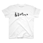 ふでもじKDMのままがいい スタンダードTシャツ