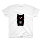 🐈🌏黒桃くるみの狂みTシャツ スタンダードTシャツ